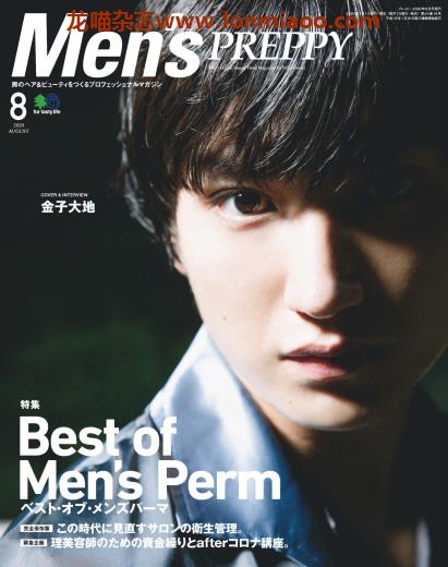 [日本版]Mens preppy 男士时尚发型设计 PDF电子杂志 2020年8月刊